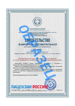 Свидетельство аккредитации РПО НЦС Сходня Сертификат РПО